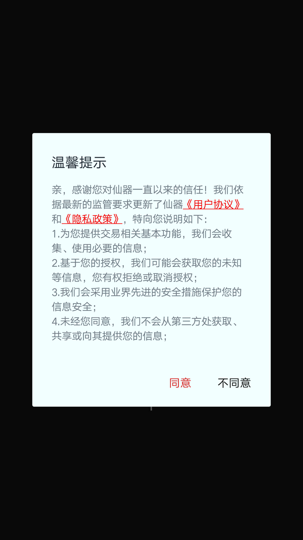 仙器截图1
