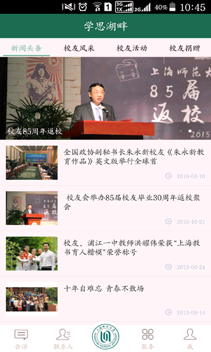 学思湖畔截图2