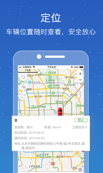 普信北斗截图3