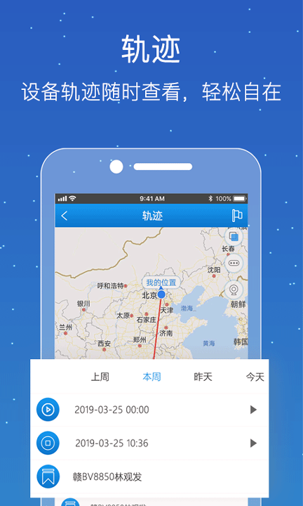 普信北斗截图4