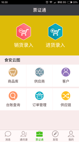 票证通app截图4