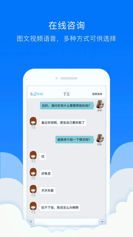 贯众云医医生端截图3