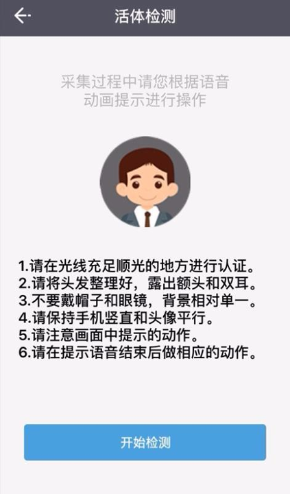 e维身份截图2