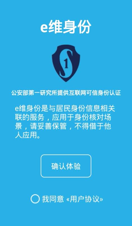 e维身份截图1