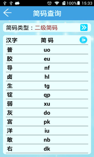 五笔字典app截图3