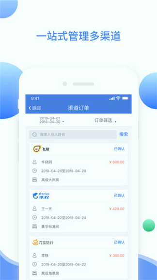 xpms酒店管理系统截图1