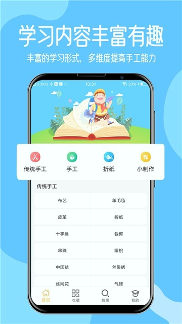 儿童手工制作截图2