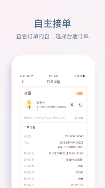 小匠精工施工端截图3