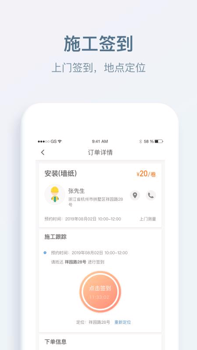 小匠精工施工端截图1