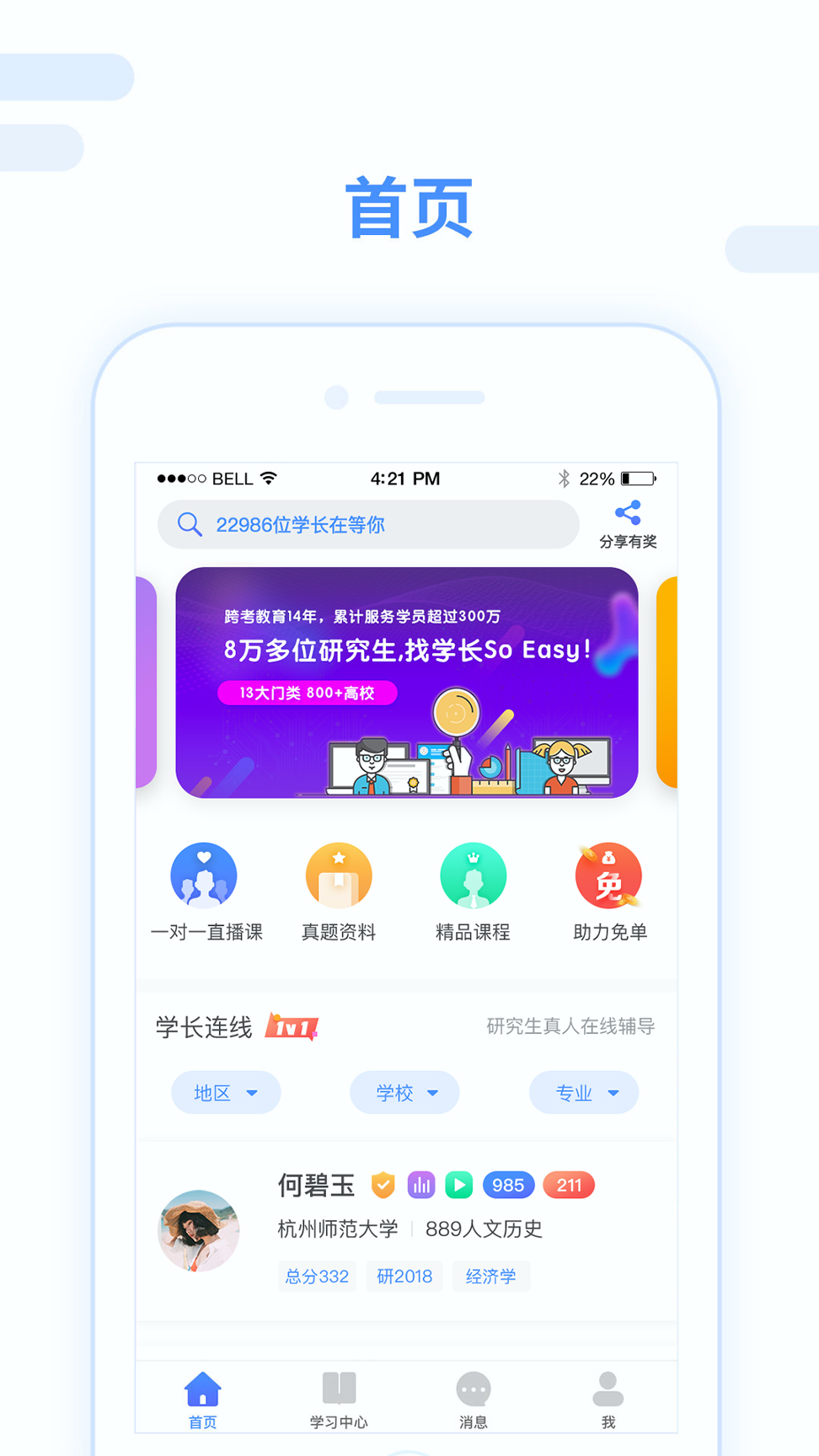 跨考考研截图2