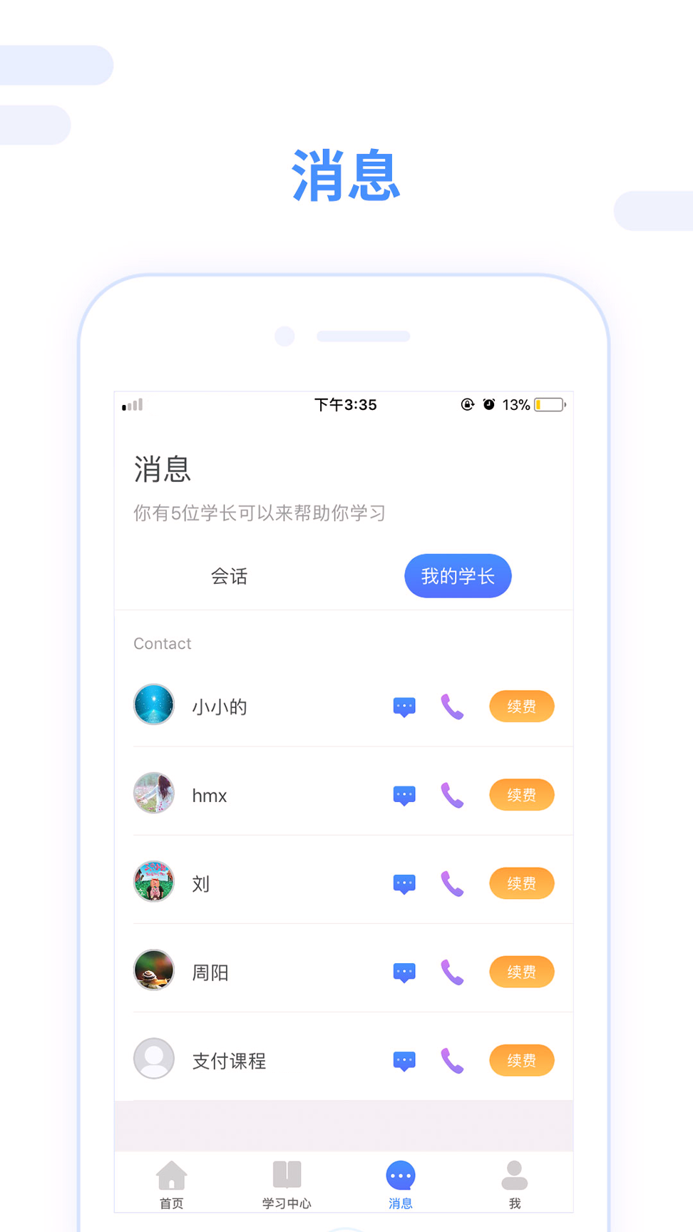 跨考考研截图3