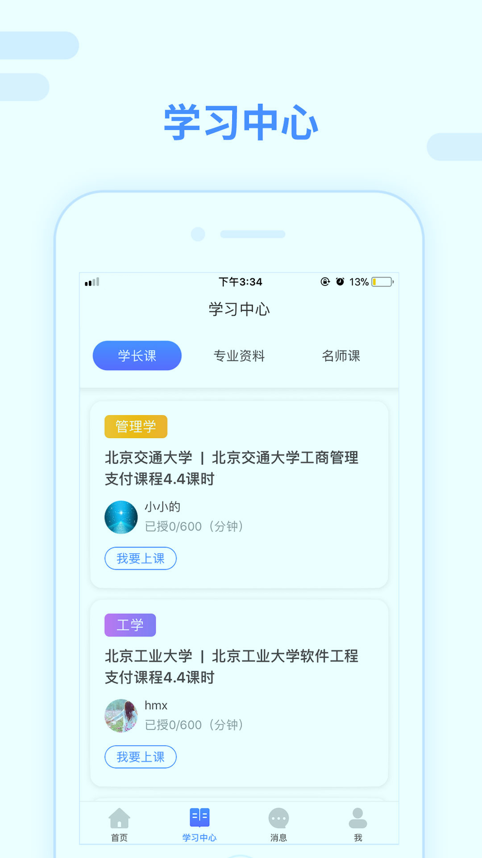 跨考考研截图4