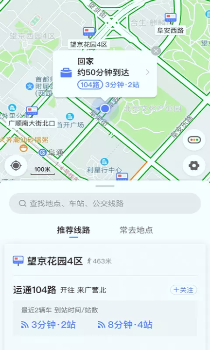 高德实时公交截图1