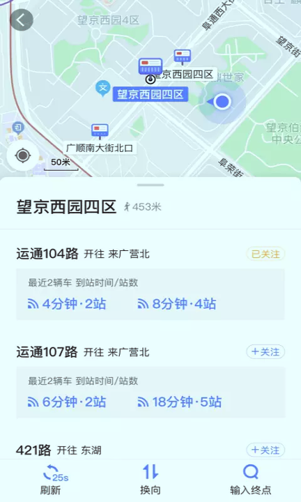 高德实时公交截图3