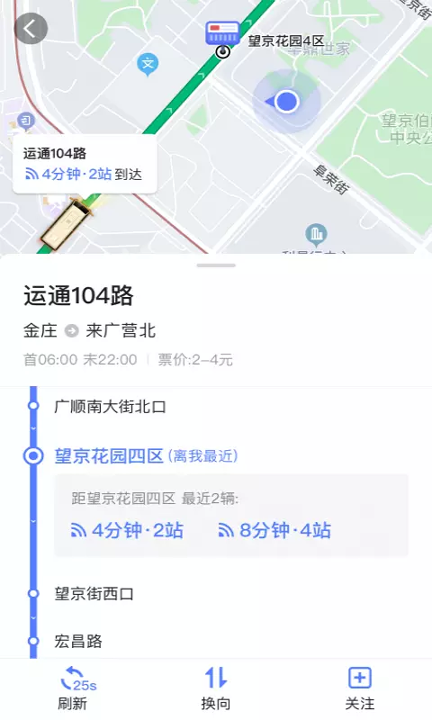 高德实时公交截图2