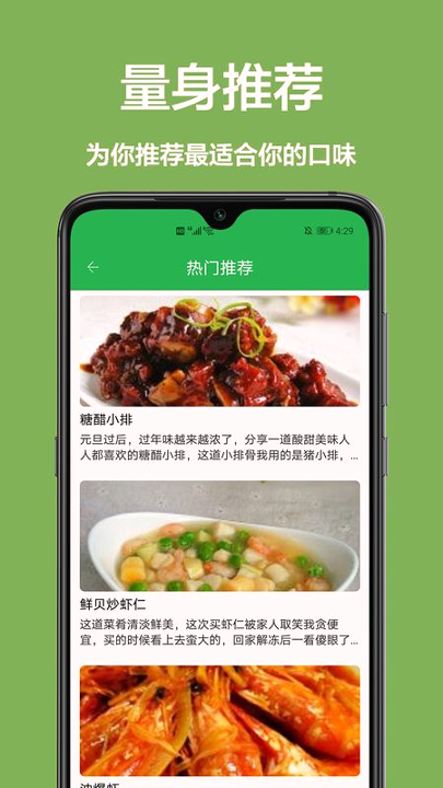 儿童菜谱截图4