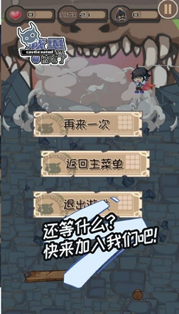 城堡被吃了截图2