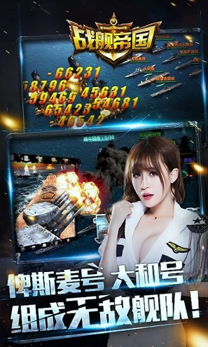 战舰帝国百度版截图1