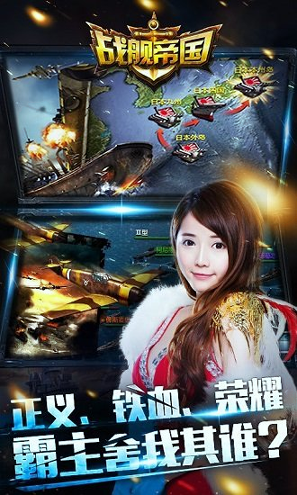 战舰帝国百度版截图2
