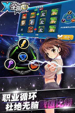 x全明星截图1