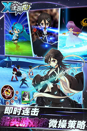 x全明星截图2