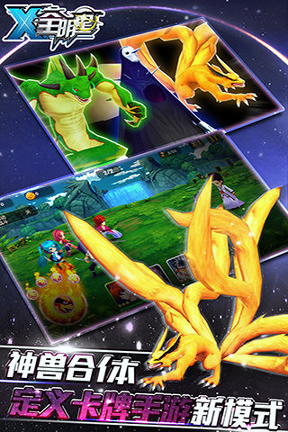 x全明星截图3