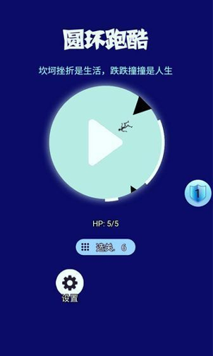 圆形跑酷截图1