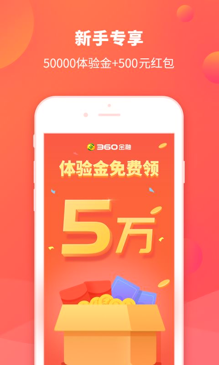 360金融截图1