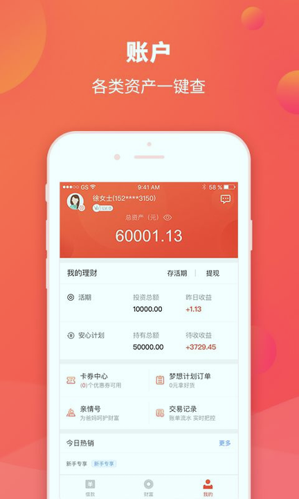 360金融截图4