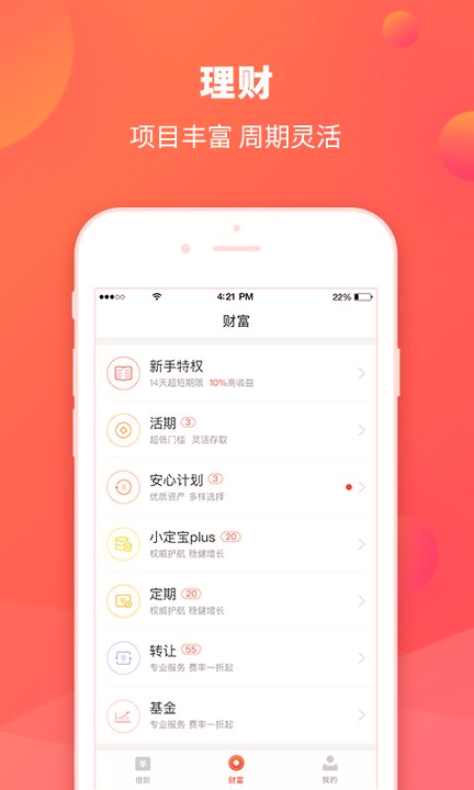 360金融截图3