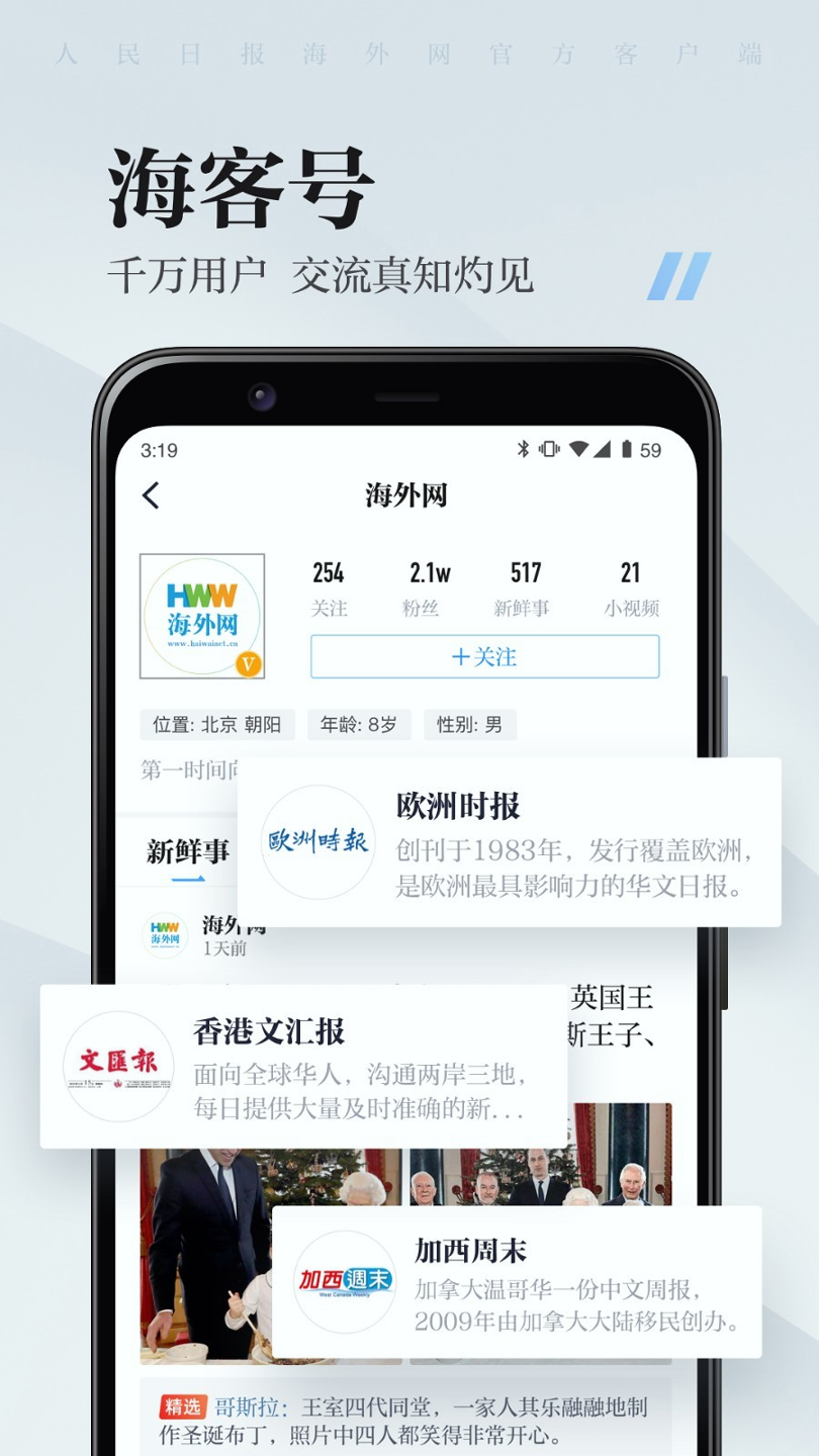 海客新闻截图4