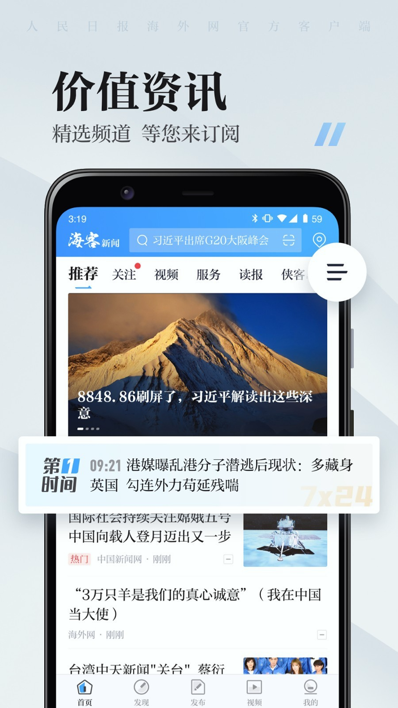 海客新闻截图1