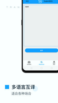 拍照翻译官截图2