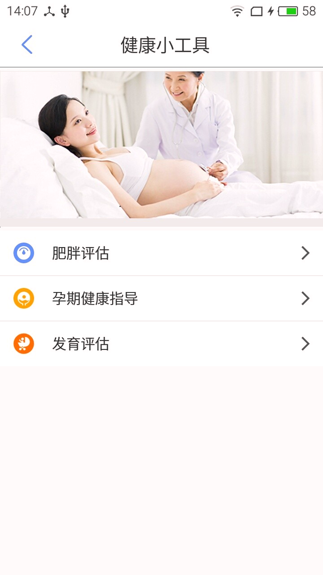 健康舟山截图4