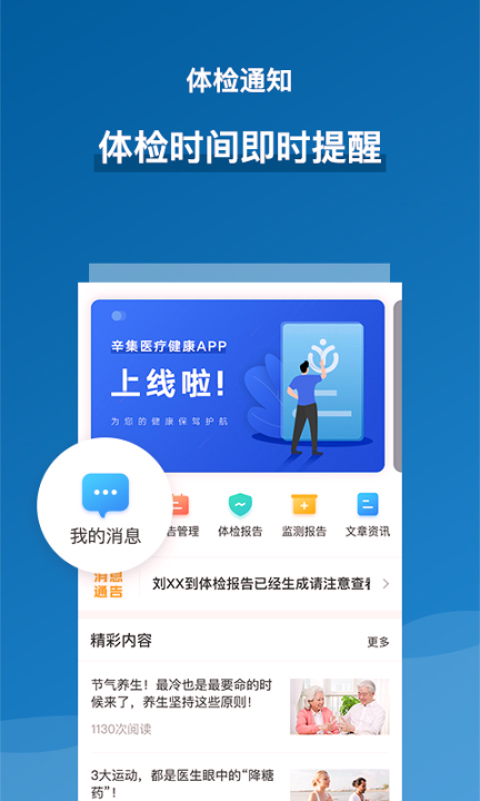 辛集医疗健康截图4