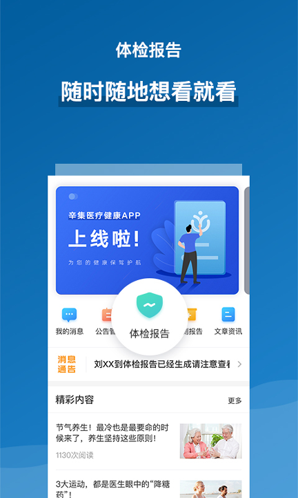 辛集医疗健康截图2