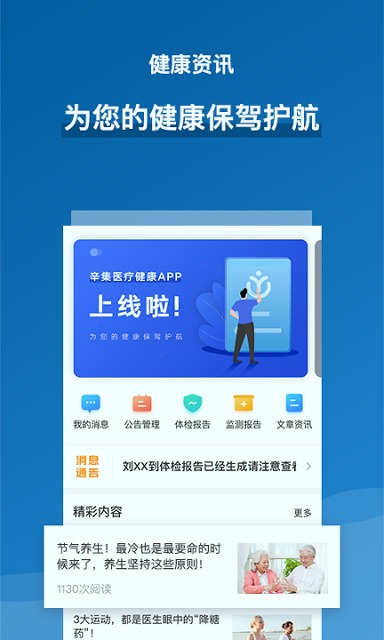 辛集医疗健康截图3