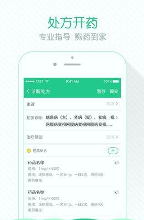掌上云医院医生版截图3