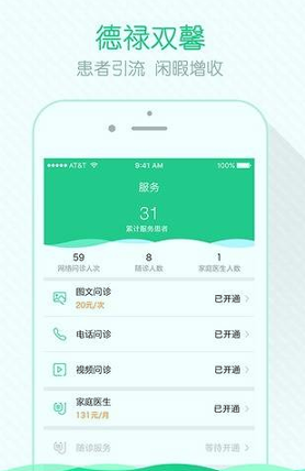 掌上云医院医生版截图2