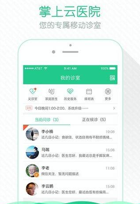 掌上云医院医生版截图1