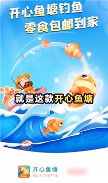 开心鱼塘截图1