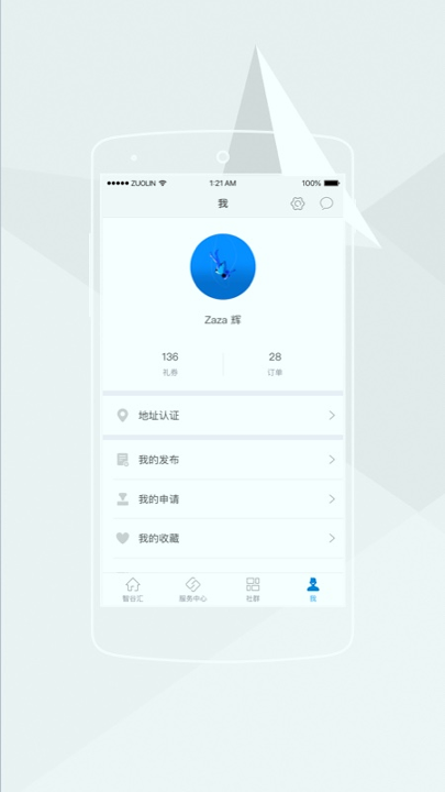 智谷汇截图4