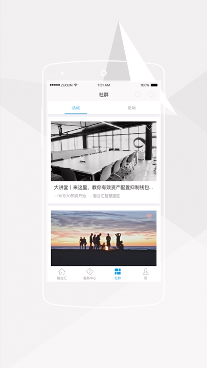 智谷汇截图3