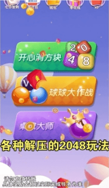 一起2048截图2