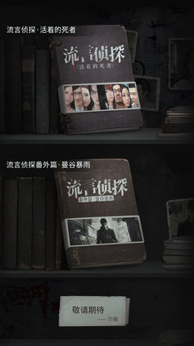 流言侦探番外篇曼谷暴雨截图1