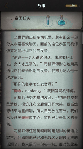 流言侦探番外篇曼谷暴雨截图3