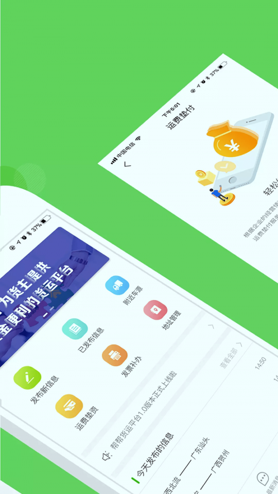 帮帮货运截图2