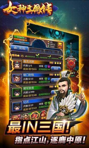 女神三国传截图1
