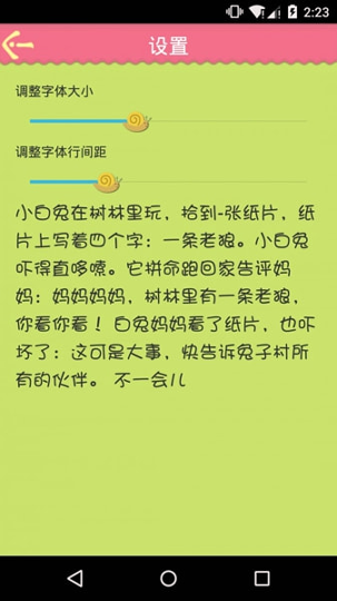 宝宝睡前故事大全截图3