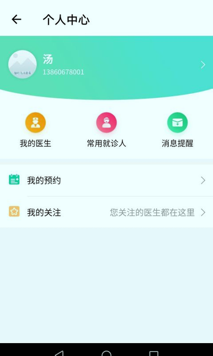 挂号通截图4